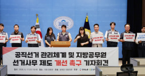 20260617 선거관련 제도 개선 촉구 기자회견