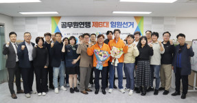 20251022 공무원연맹 임원선거