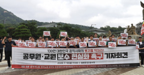 20260710 130만 공무원 교원 보수 현실화 촉구 기자회견