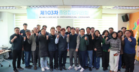 20251218 공무원연맹  제103차 중앙집행위원회