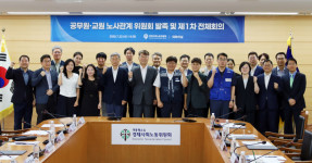 20260722 경사노위 공무원·교원 노사관계 위원회 출범